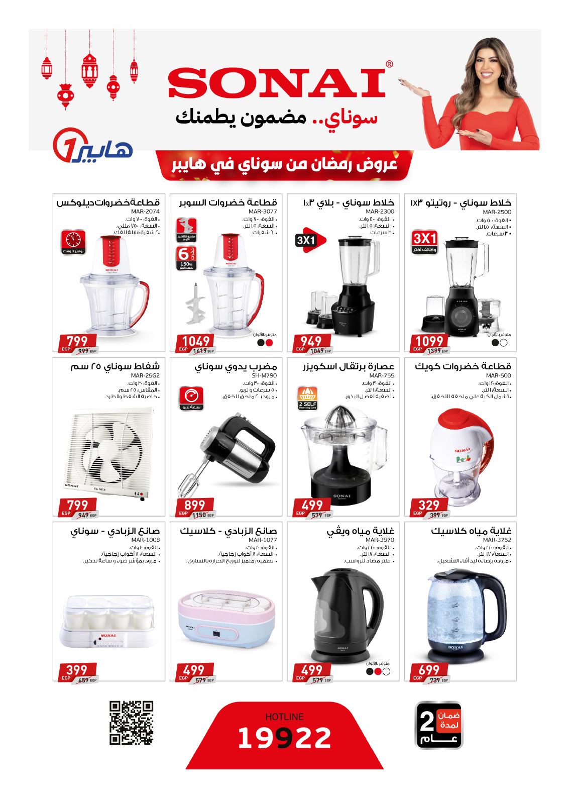hyper-one offers from 10mar to 21mar 2025 عروض هايبر وان من 10 مارس حتى 21 مارس 2025 صفحة رقم 23